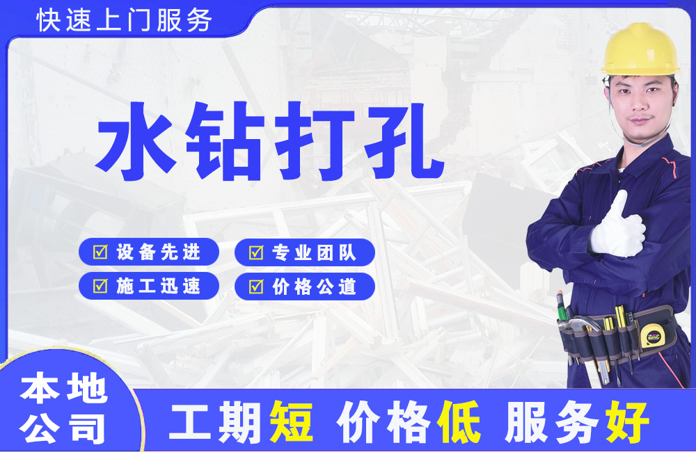 青草水钻打孔