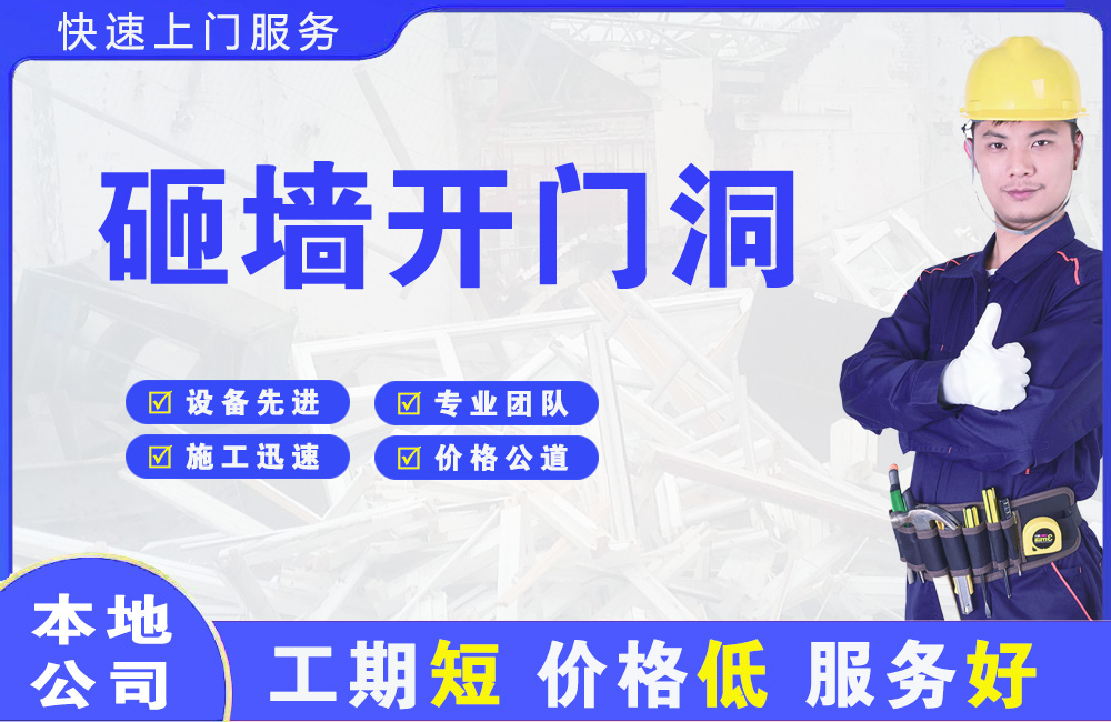 青草砸墙开门洞
