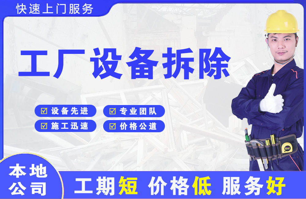 青草工厂设备拆除