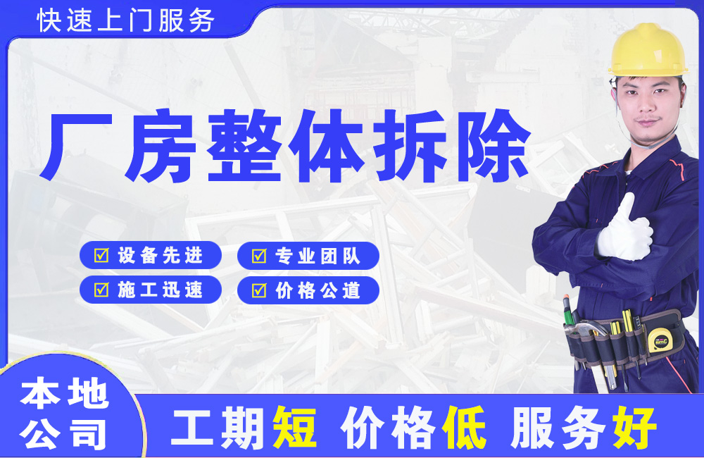 青草厂房整体拆除